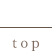 トップ