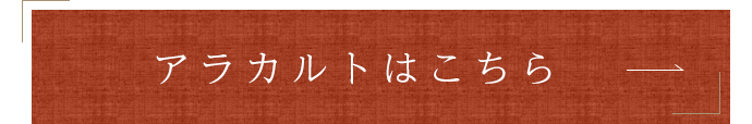 アラカルトはこちら